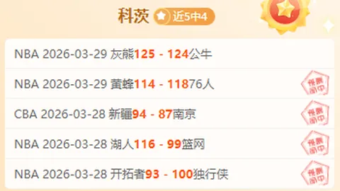 浦项制铁对阵光州FC赛事分析及专家推荐
